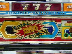 BIGは３回のビッグチャンス！